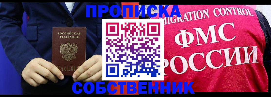 прописка в Очёре